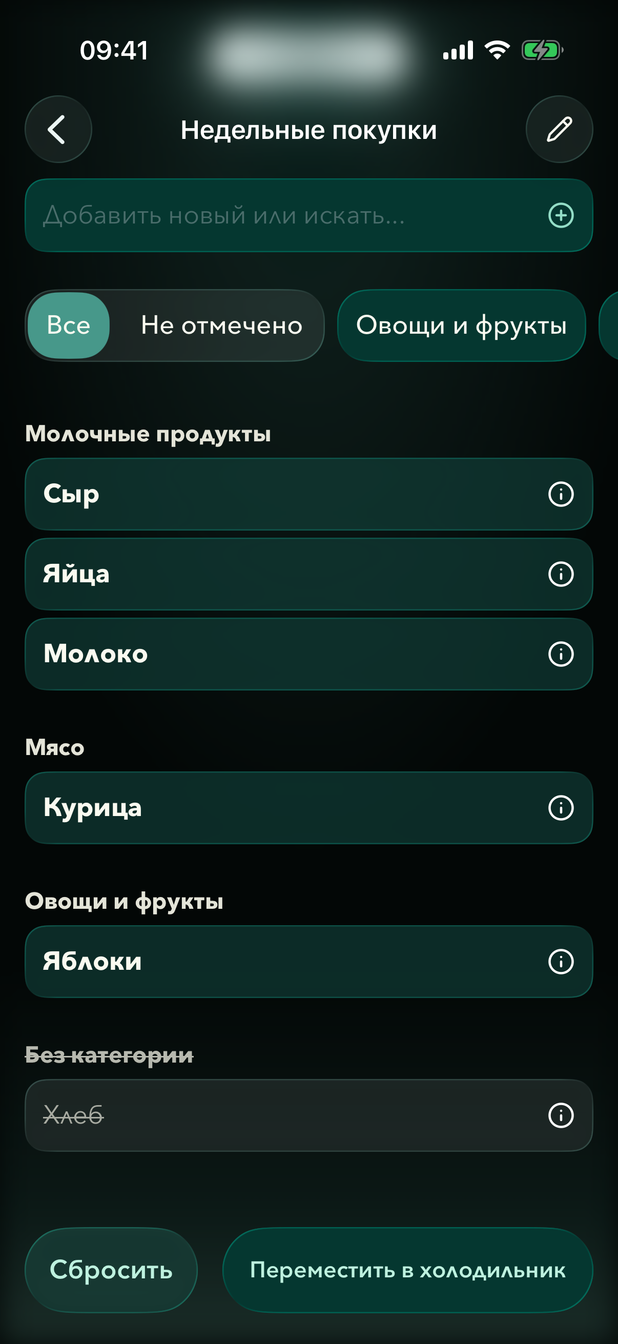 Спіс пакупак Fridgea з імпартаванай нататкі, згрупаваны па катэгорыях