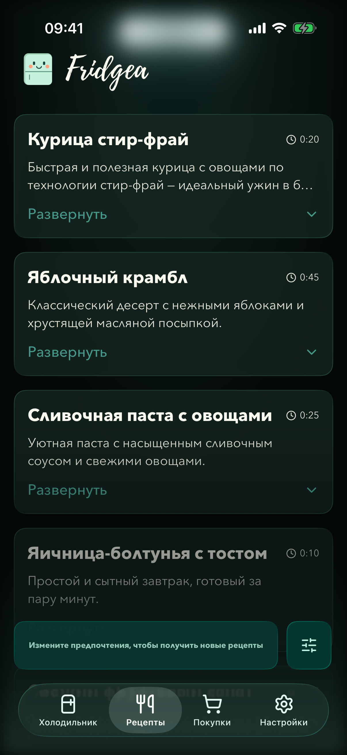 Fridgea предлагает рецепты из текущего содержимого холодильника