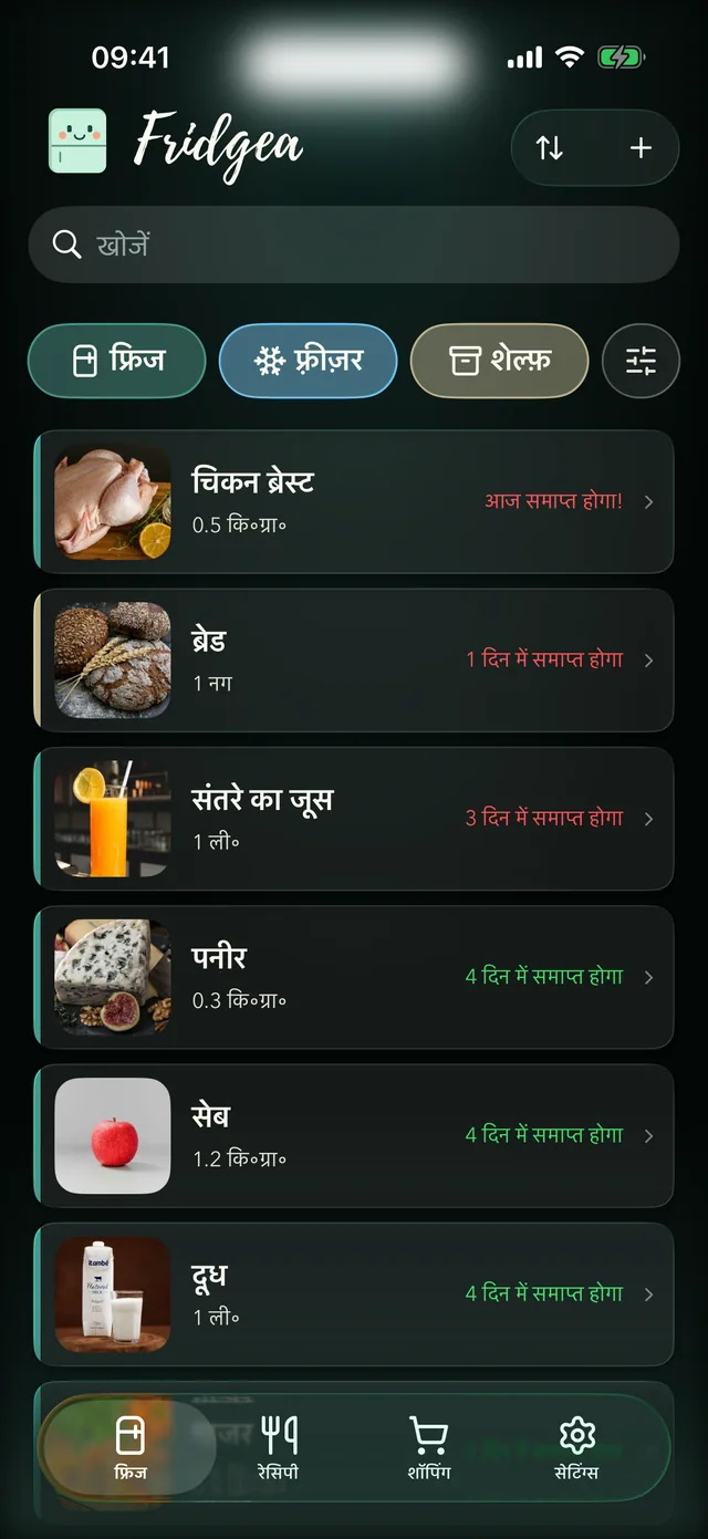 Fridgea में फ्रिज का स्टॉक: चीज़ें एक्सपायरी डेट के क्रम में, हर एक के साथ बचे हुए दिन