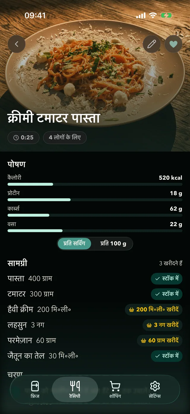 Fridgea में रेसिपी, जो दिखाती है कि कौन-सी सामग्री स्टॉक में है और क्या ख़रीदना है