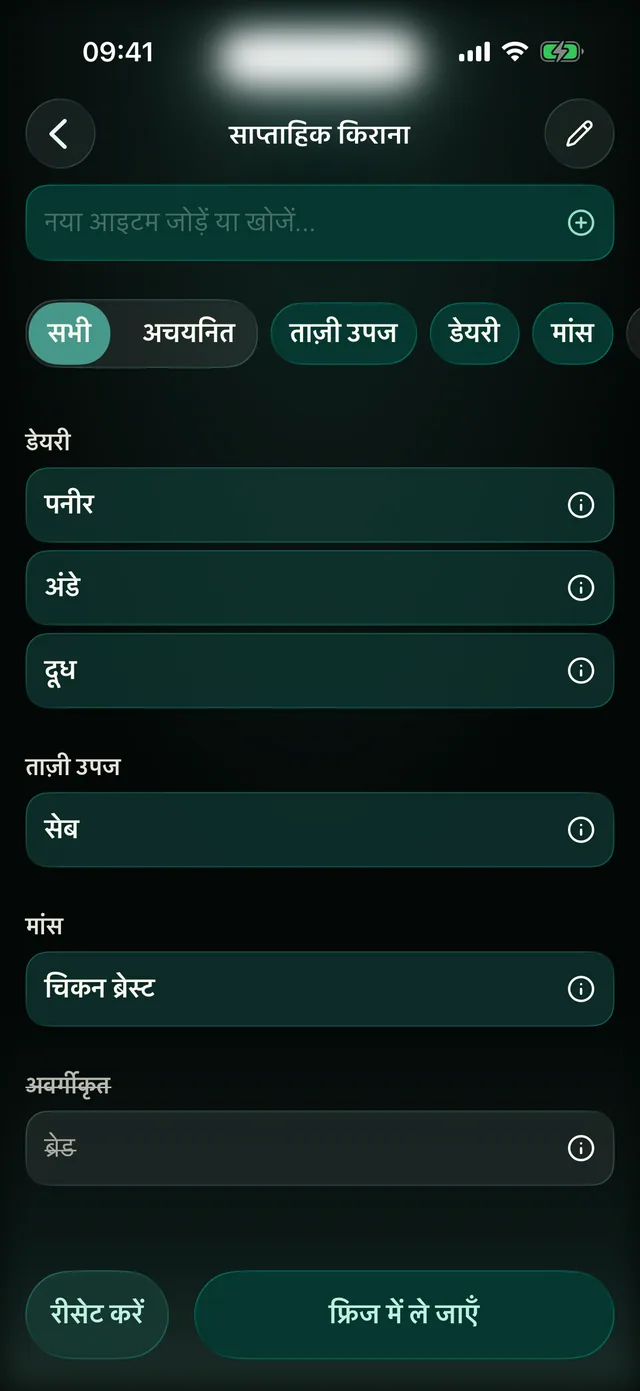 Fridgea की शॉपिंग सूची, कैटेगरी के हिसाब से