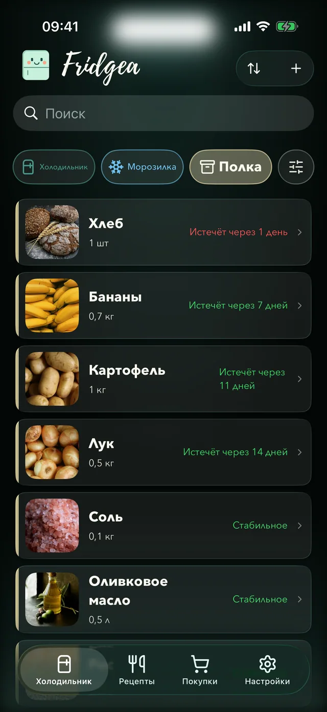 Учёт продуктов в Fridgea: продукты отсортированы по сроку годности, у каждого — сколько дней осталось