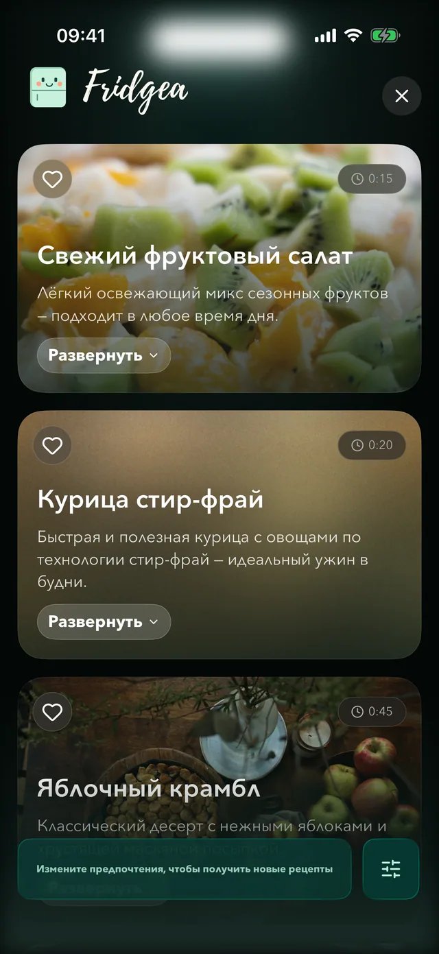 ИИ-рецепты в Fridgea из продуктов, которые есть в холодильнике