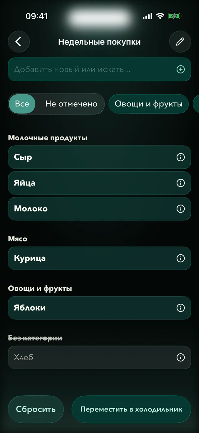 Список покупок в Fridgea, сгруппированный по категориям