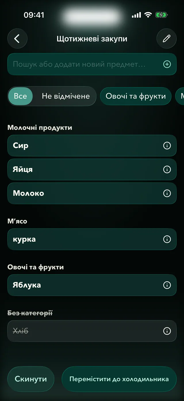 Список покупок у Fridgea, згрупований за категоріями