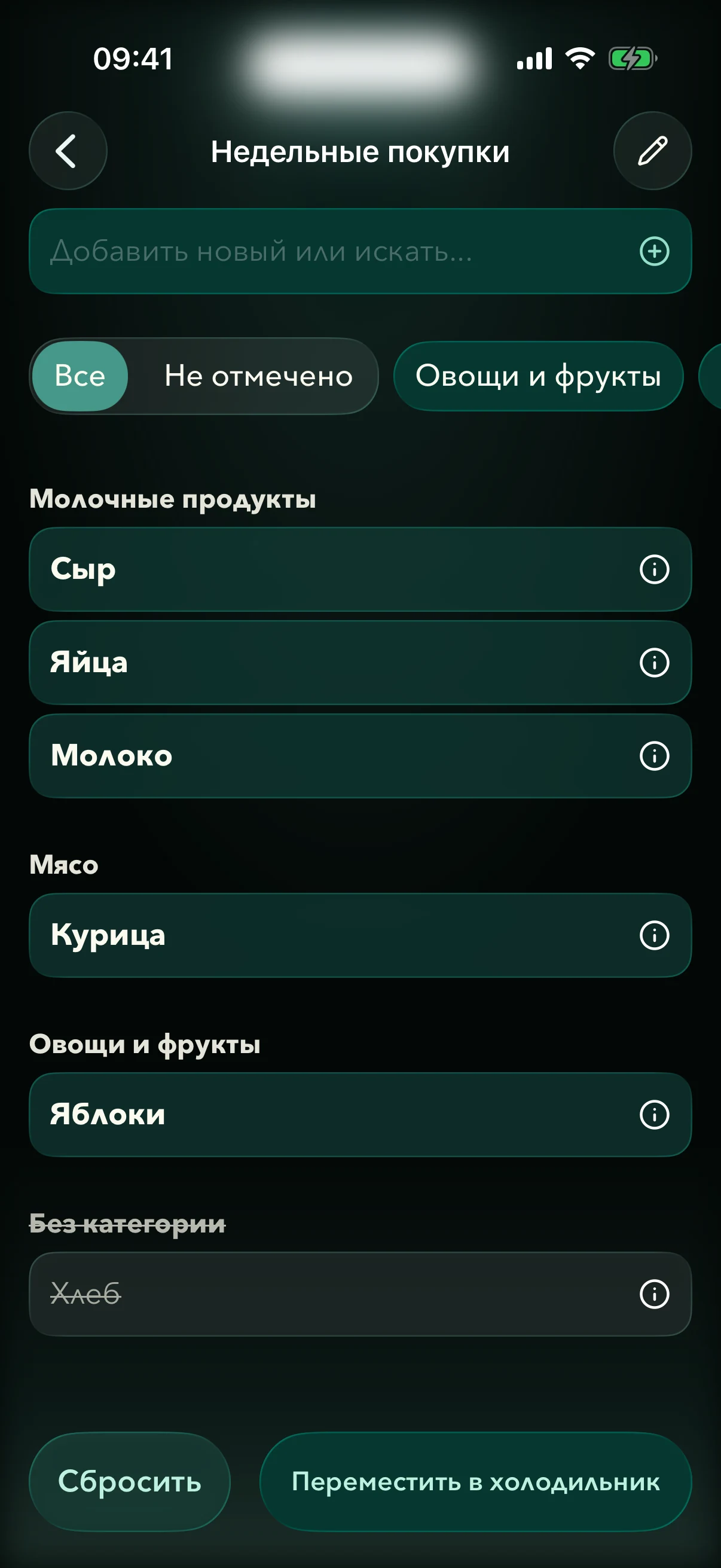 Спіс пакупак Fridgea з імпартаванай нататкі, згрупаваны па катэгорыях