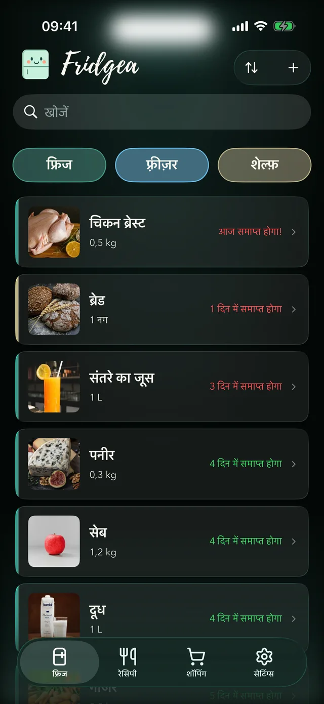 Fridgea ऐप — फ्रिज इन्वेंट्री
