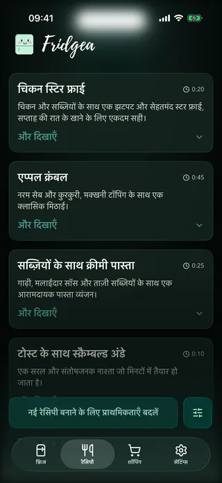 AI रेसिपी