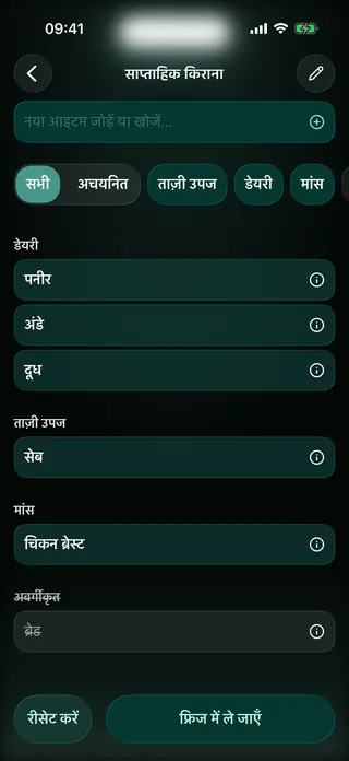 शॉपिंग सूची