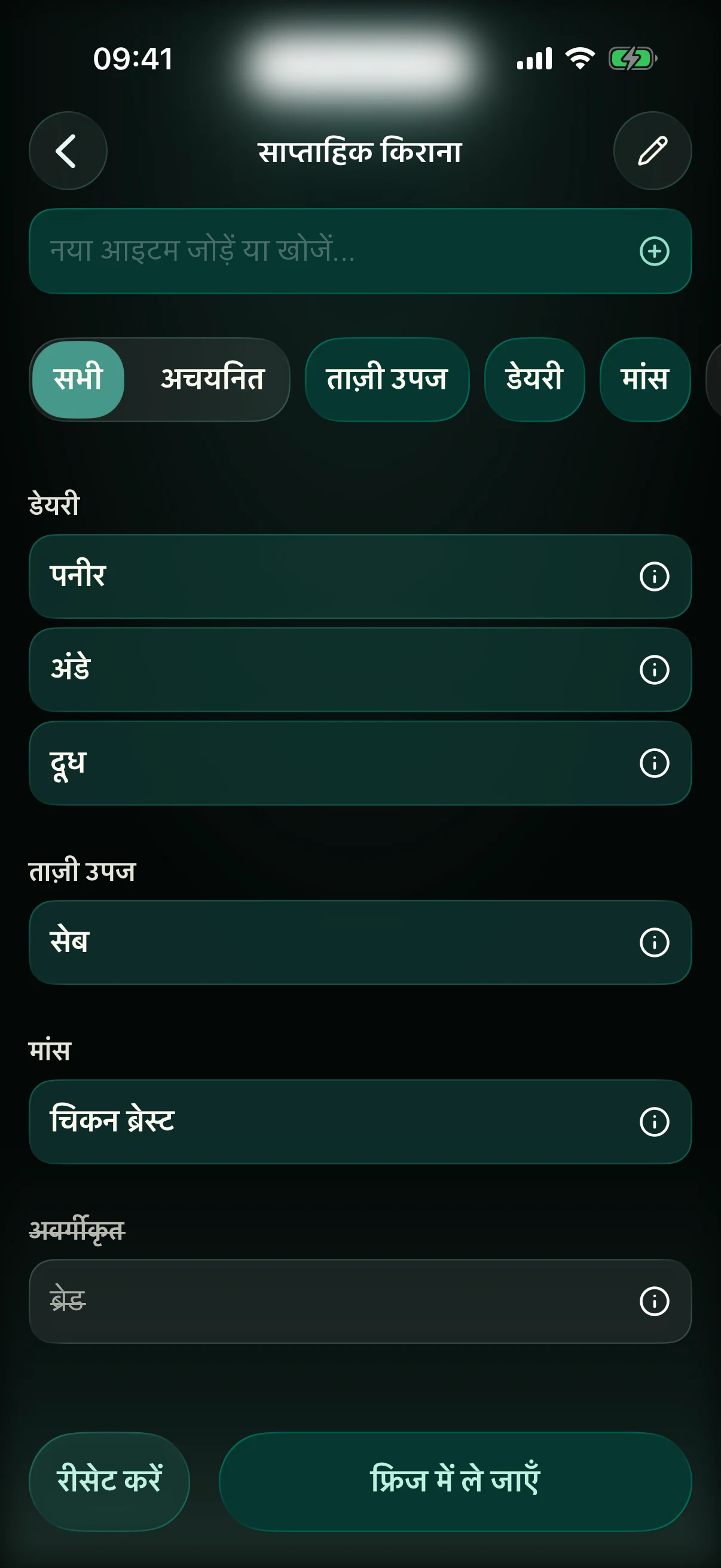 एक इम्पोर्ट की गई Apple Notes सूची से भरी Fridgea शॉपिंग लिस्ट, श्रेणी के हिसाब से समूहित