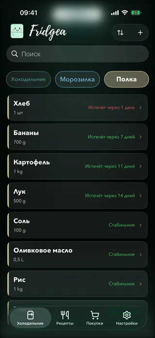 Инвентарь холодильника