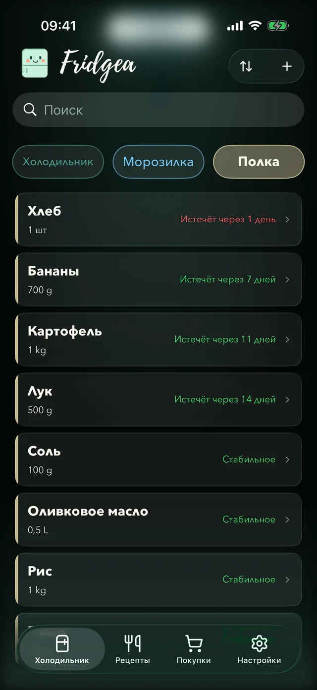 Приложение Fridgea — инвентарь холодильника