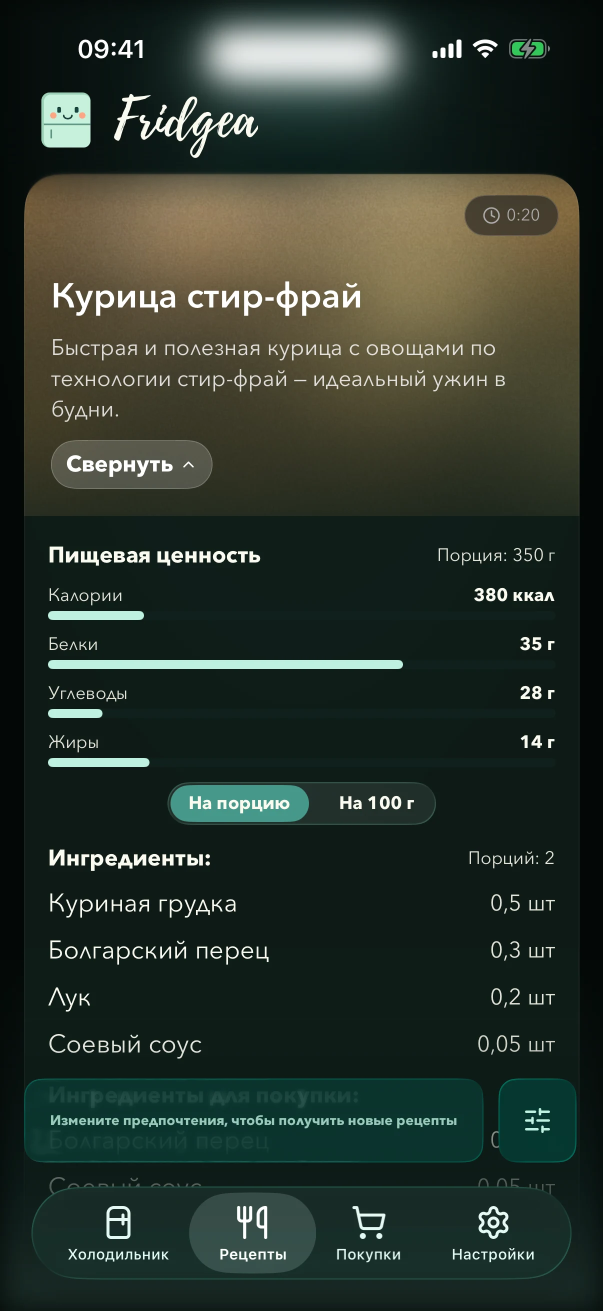Fridgea предлагает рецепты из текущего содержимого холодильника
