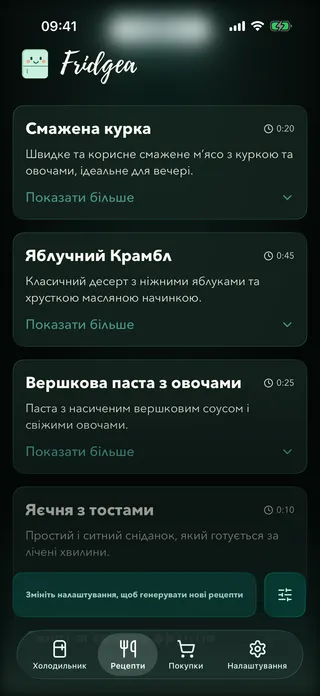 ШІ-рецепти