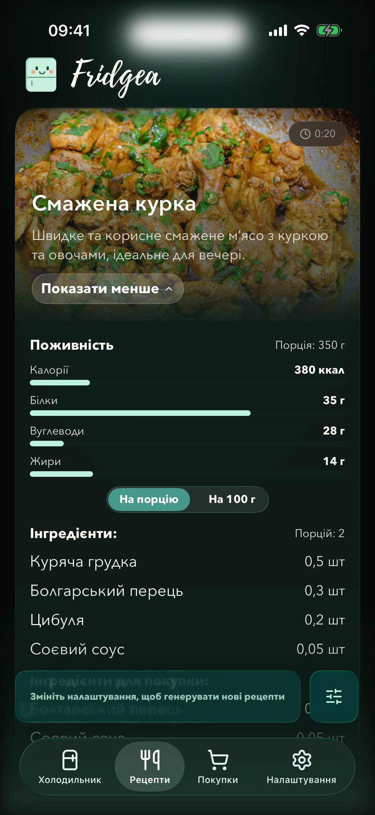 Fridgea пропонує рецепти на основі поточного вмісту холодильника